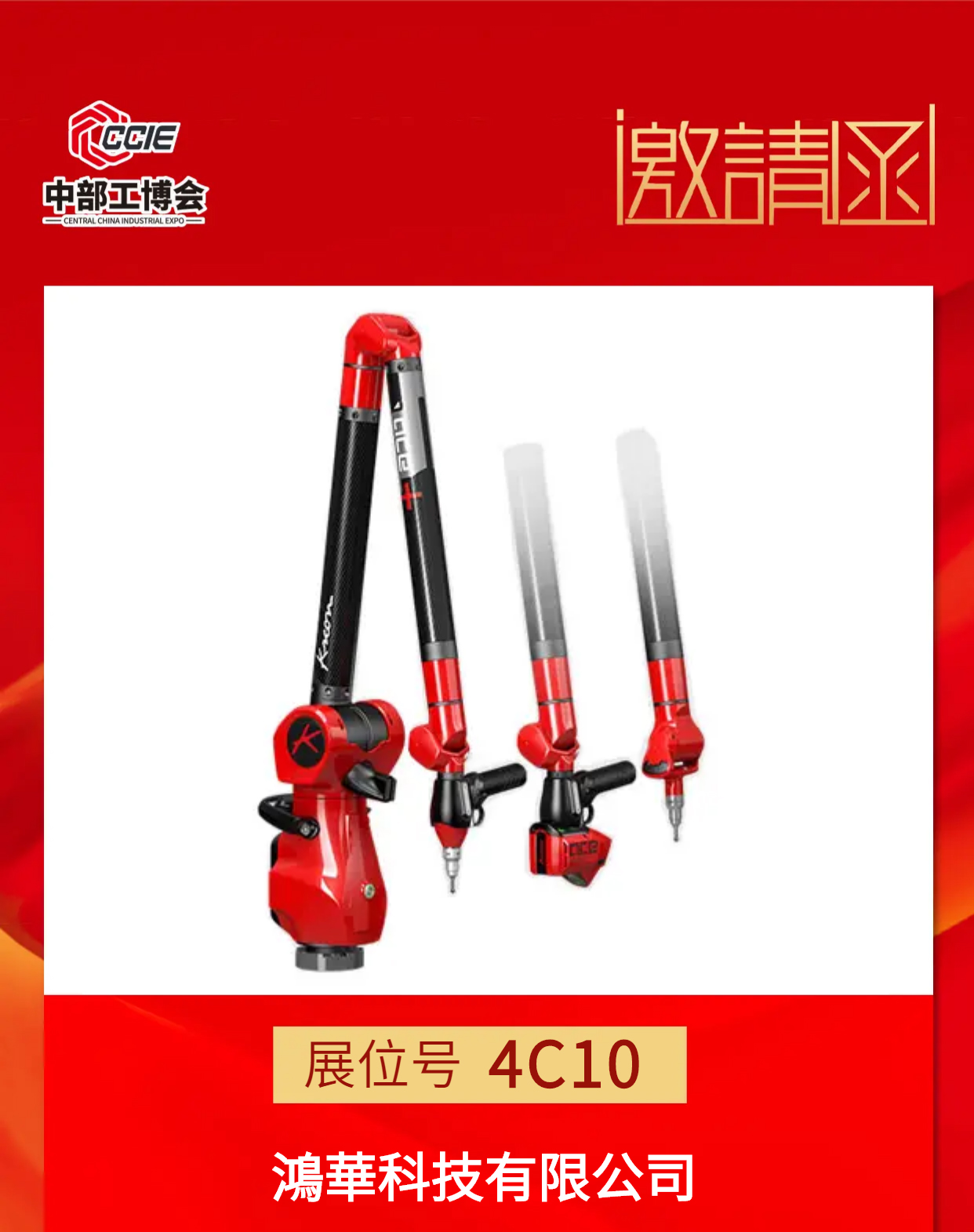 邀請函！鴻華科技有限公司邀您蒞臨2022中國（中部）工業(yè)博覽會